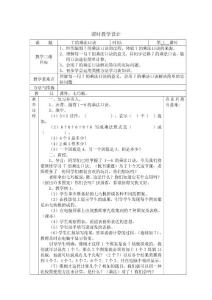 人教版二年级数学上册第6单元教学设计