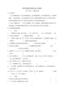 四年级数学复习提纲