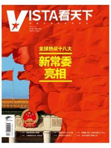 [整刊]《Vista看天下》2012年11月18日