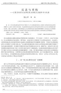 反思与重构_以既有的西方法律思想史课程及其教科书为线索