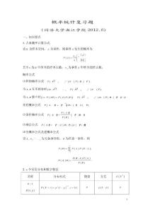 概率統(tǒng)計復(fù)習(xí)題答案