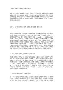 提高行政領(lǐng)導(dǎo)者素質(zhì)的必要性和途徑