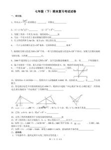 七年级数学下期末试卷