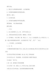 角的度量教學(xué)設(shè)計(jì)