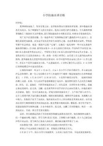 小學防溺水講話稿