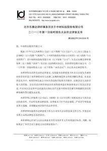 中材科技：2010年第一次臨時股東大會的法律意見書 2010-05-07