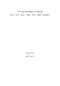 中小學教師專業技術職務任職資格申報材料