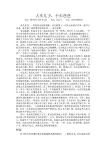 大頭兒子