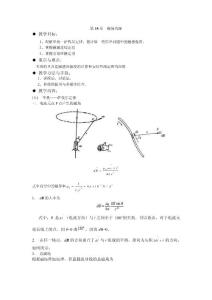 第15章磁場的源