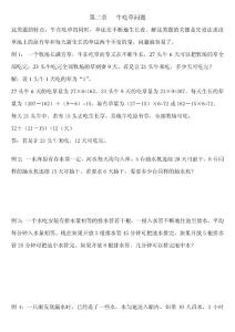 第二章   牛吃草問題