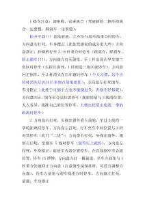 C1开车倒桩步骤---自己总结