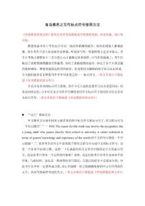 青岛雅思之写作标点符号使用方法