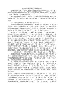 讓情感在數學教學中得到升華