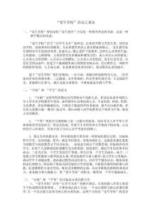 我對愛生學校活動的認識