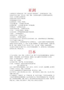 地理復(fù)習(xí)