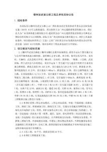 柳州至武宣公路工程總承包招標(biāo)公告