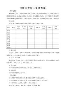中考備考方案 2010屆