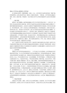 影響小學生身心健康的主要因素