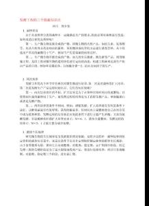 發酵工程的三個隱蔽知識點 專題輔導 不分版本~(doc文檔)