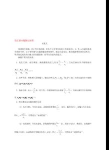 變壓器問題解法探析 學法指導 不分版本(doc-文檔)