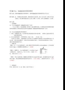 第16章第04节电磁振荡教案02 人教版：