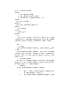 第16章第05节电磁波教案04 人教版●