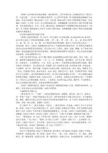 從《周易》到《內經》的陰陽觀念流