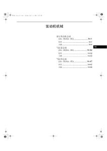 威驰5A（8A）发动机机械部分（节选）