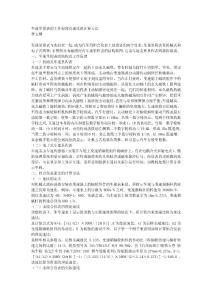 理工论文-车速里程表的工作原理及速比的计算方法