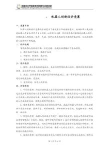 机器人创新设计竞赛