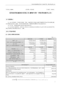 000666_经纬纺机_经纬纺织机械股份有限公司_2010年第一季度报告正文
