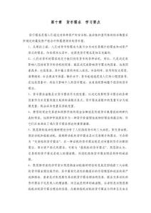 上财 货币银行学要点 10