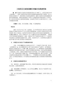 小氮肥企业液氨储罐区泄漏应急救援预案