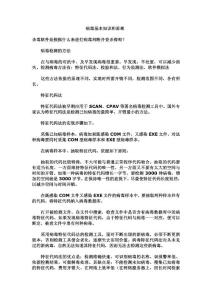 病毒基本知識和原理