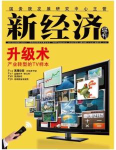 [整刊]《新經濟導刊》2012年7月號