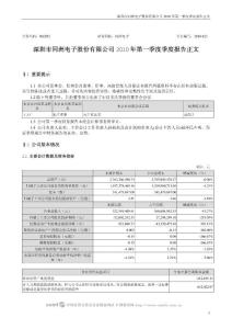 002052_同洲电子_深圳市同洲电子股份有限公司_2010年第一季度报告正文