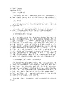 人力资源有几大模块