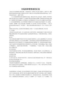 市场部和销售部的区别