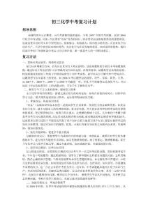 初三化学中考复习计划