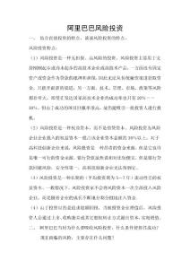 阿里巴巴風險投資