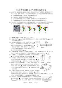 2009年江苏省中考物理试卷2