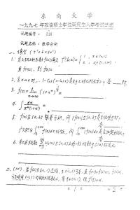 东南大学1997年数学分析考研试题
