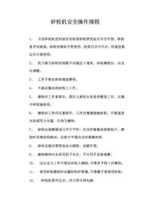 砂輪機安全操作規(guī)程