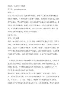 无痛性甲状腺炎