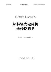 篦冷機(jī)輥破維修說明書