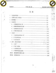 南京院4.2X11.5水泥磨說明書