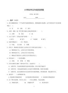 科学五年级测试题