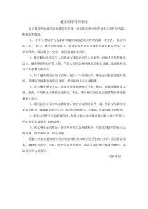 避災(zāi)硐室管理制度范文