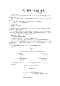 高二哲学前言教案