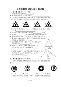 七年级数学轴对称测试卷